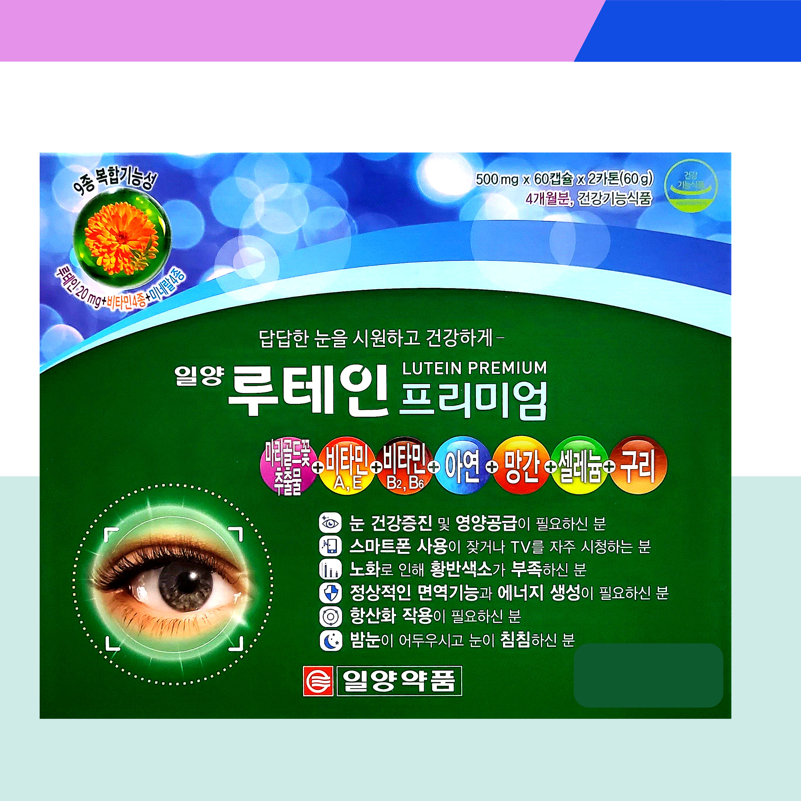 일양 루테인 프리미엄 120캡슐 4개월분 눈건강