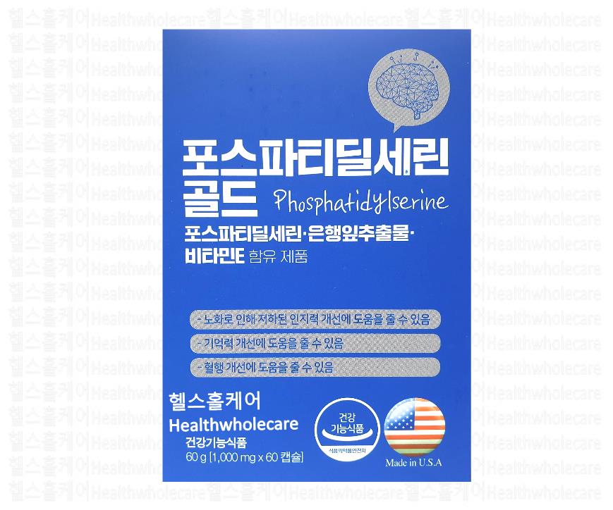 포스파티딜세린 골드