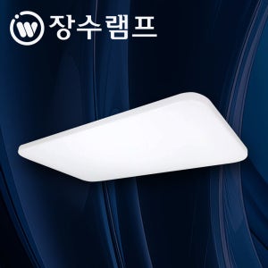 장수램프 퓨어 LED 거실등 50W 거실 전등 조명 형광등 교체 설치