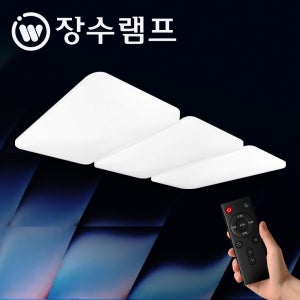 장수램프 퓨어 스마트 리모컨 LED 거실등 180W 거실 조명 전등 형광등 대체 설치