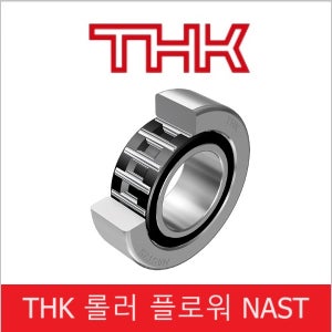 THK 일본 SUS NAST40MZZUUR 스테인리스 측판부착 고무씰 구면외륜 트랙 롤러 팔로워