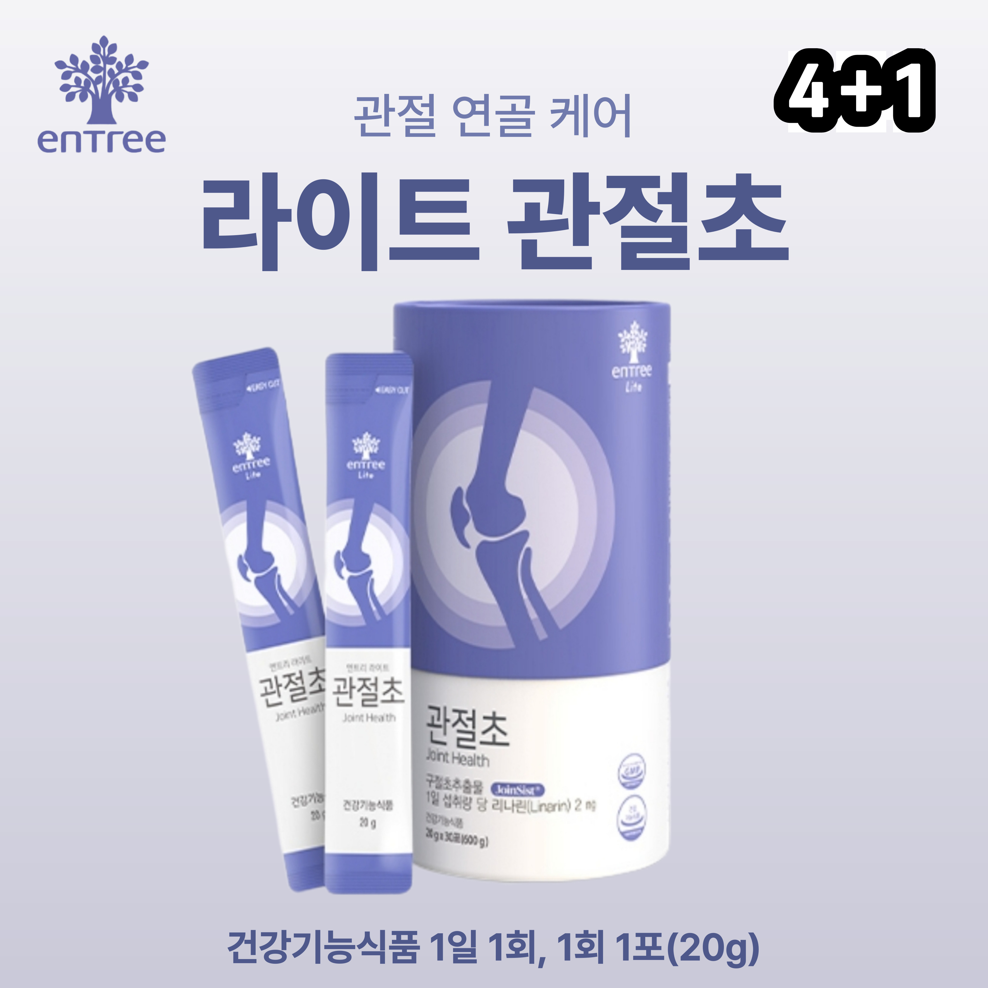 [<b>하이리빙</b>퀸] <b>하이리빙</b> 엔트리 라이트 관절초 [4+1] 관절 <b>연골</b> 건강 구절초추출물