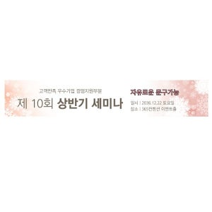 세미나 우수기업 고객만족 현수막 5mx90cm 자유로운 문구가능 배너 플랜카드 제작 가격