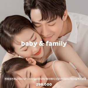 (원본제공)가족사진 아이와 함께하는 소가족사진 미취학아동자녀 가족촬영상품