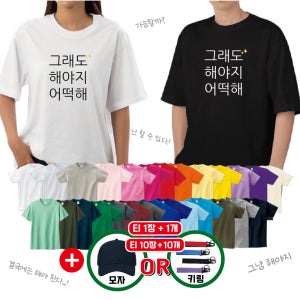 그래도 해야지 어떡해 17수 오버핏 라운드 티셔츠 프린팅 인쇄
