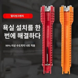 다기능 씽크렌치 수전 렌치 세트 견고함/내구성/변형 노