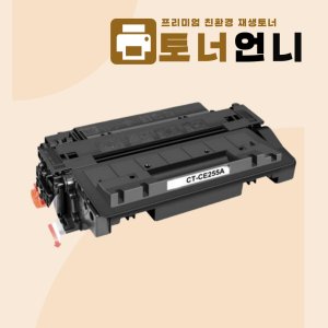 HP호환 LaserJet Pro M521DW 선명한출력 CE255A 재생토너