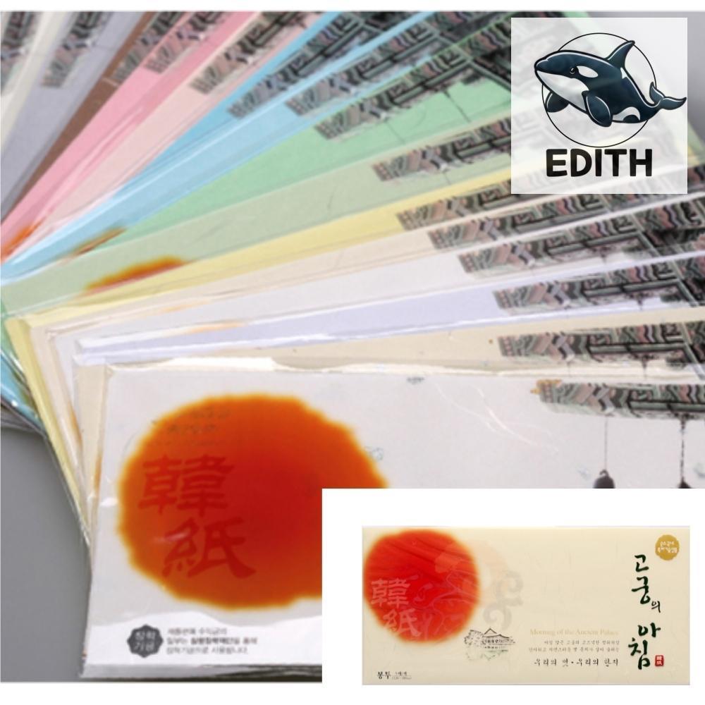 고궁 대례지봉투 노랑색 돈봉투 결혼답례봉투 청첩장봉투