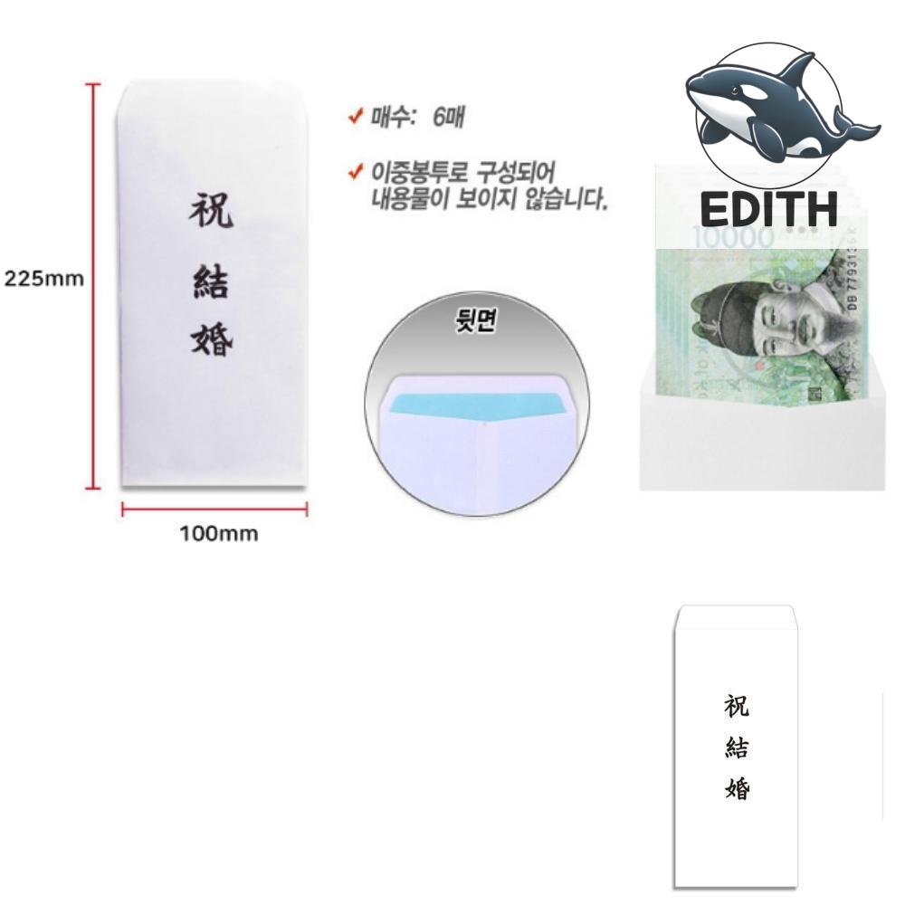 경조사봉투 축화혼 신부 편지봉투디자인 결혼봉투
