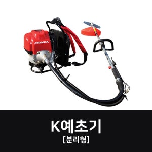K예초기HONDA(RED)분리형 혼다 혼다예초기 HD-435S