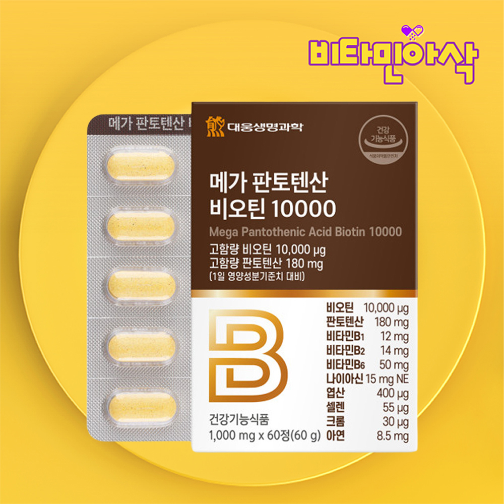 고함량 프리미엄 비오틴 10000 60정 약2개월 개별포장 먹는 <b>비타민</b>H 바이오틴 <b>징크</b>