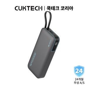 쿡테크 55W 대용량 20000mAh 고속 충전 일체형 보조배터리/전력 표시/18개월 무상 A/S