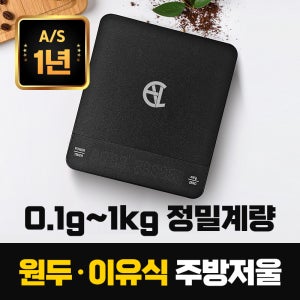 센리 전자 커피저울 1kg 주방저울 가정용 홈카페 원두 베이킹 이유식 핸드드립 타이머