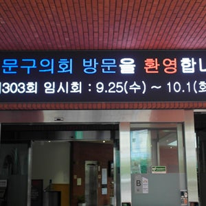 전자현수막 LED전광판