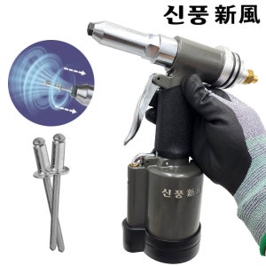 신풍 에어리벳건 리베트못 자동흡입 스텐겸용 2.4-4.8mm ART-48