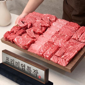 ++1 등급 투뿔 한우 추석 선물 세트 [프리미엄특작]