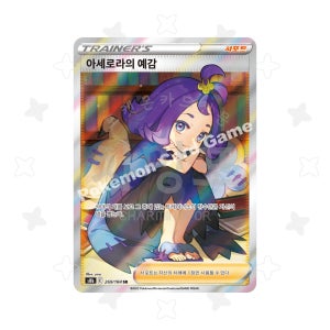 [싱글] 아세로라의 예감 SR - 서포트 (VMAX클라이맥스 수록)