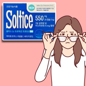 솔티스 눈 프로텍션 프로 s3 아스타잔틴 쏠티스 영양제 1박스