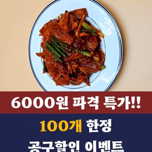 홍어회무침 최저가 가성비상품