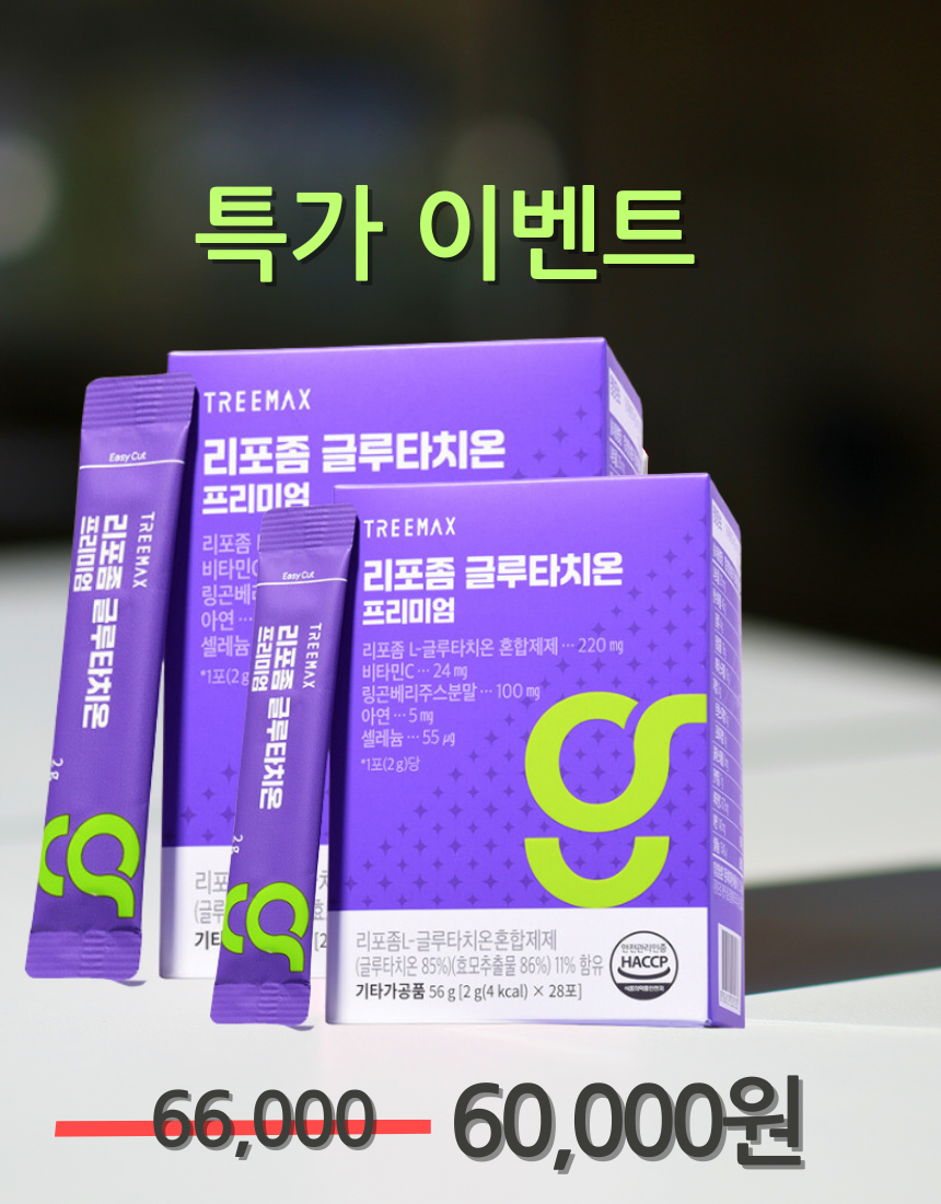 리포좀 글루타치온 프리미엄 TREEMAX 28포 2개, 병원전용
