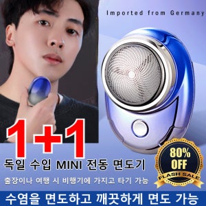 [1+1] 미니 여행용 남성 전기면도기 휴대용 소형 면도기Type-C 급속 충전/IPX7급 방수