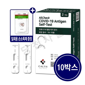 약국 코로나 키트 2T 10박스 자가 진단 테스트 신속 항원 간이 양성 사용법 방역 기