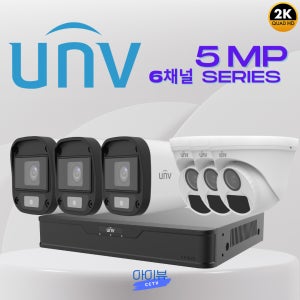 CCTV 6채널 유니뷰 500만화소 카메라6대세트 자가설치 부자재포함 사무실 매장 실내외
