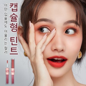 듀얼헤드 틴트 세트 촉촉 미러 워터 글로스 발색 립 틴트【3개입】