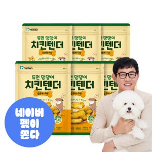 듀먼 댕댕이 치킨텐더 단호박&치즈 120g 6팩 / 강아지 수제 간식 닭안심 육포