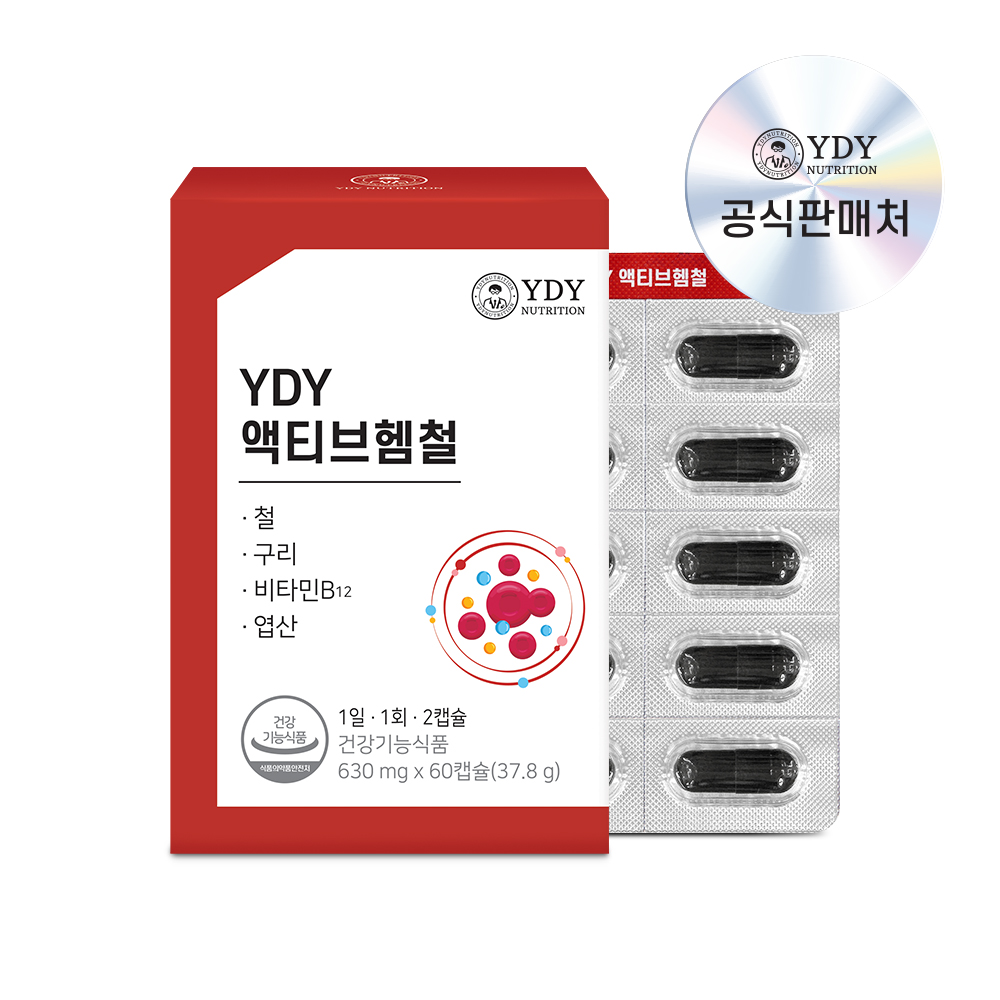YDY 액티브헴철 철분 활성형<b>엽산</b> 고약사 약들약 60캡슐, 1개