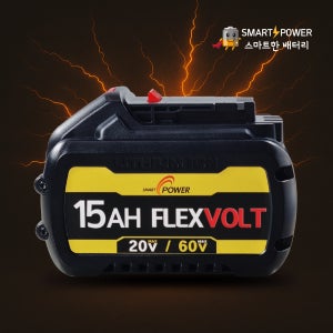 디월트 플렉스볼트 21700(삼성50S셀) 20V 15.0Ah / 60V 5.0Ah 호환 배터리 국내제조