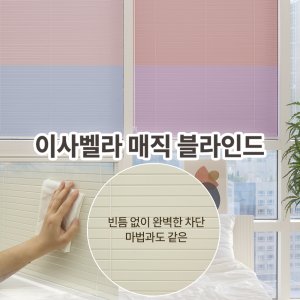 이사벨라커튼 최저가 가성비상품