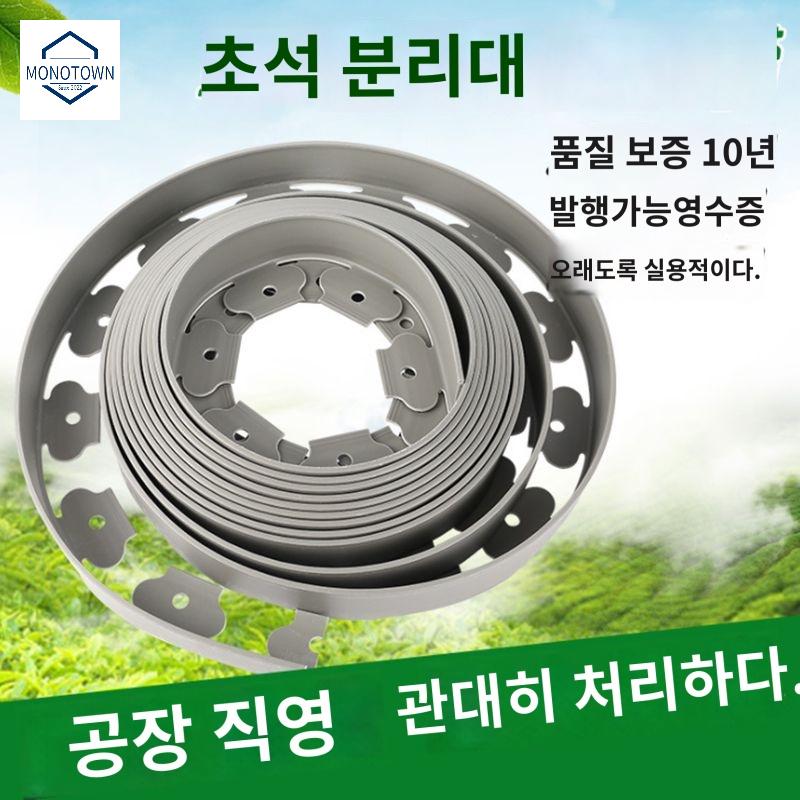분리대 정원 조경 화단 테두리 엣지 경계 잔디 녹색미터 10m