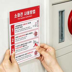 소화전 사용방법 소방 안전 소화기 위치 안내 표지판 1472