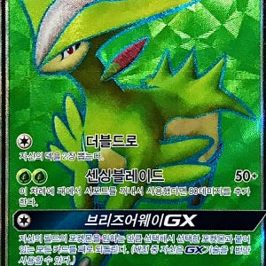 비리디온 GX SM7A 061/060 SR 플라스마 스파크 [A+] 포켓몬카드