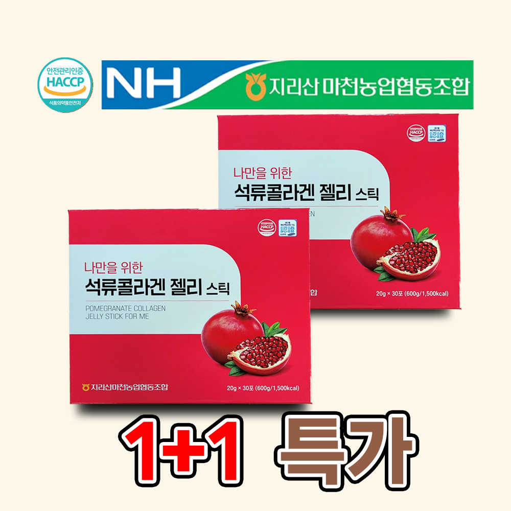 1+1 <b>나만을 위한 석류 콜라겐 젤리 스틱</b> 먹는 콜라겐 (30포 2개)