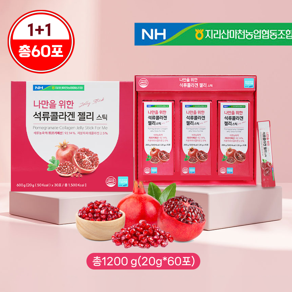 1+1 <b>나만을 위한 석류 콜라겐 젤리 스틱</b> 먹는 콜라겐 (30포 2개)