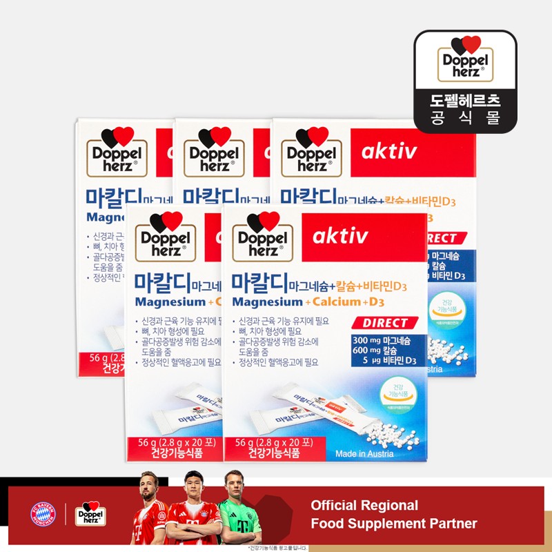 <b>도펠헤르츠</b> 마칼디 20포 5박스 칼슘 마그네슘 비타민 D3