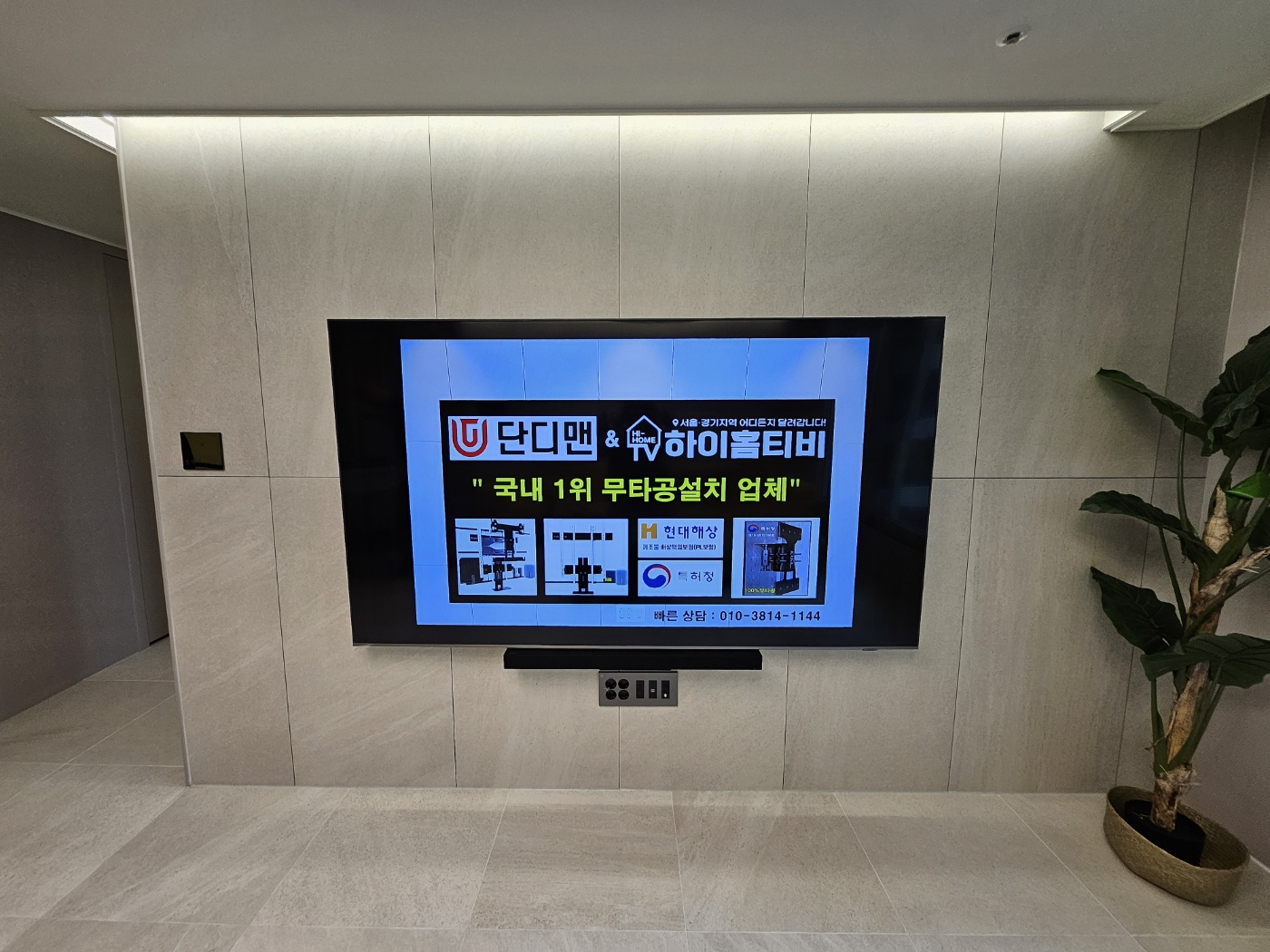 수원 화성 동탄 경기광주 무타공 벽걸이TV 설치 전문업체 단디맨