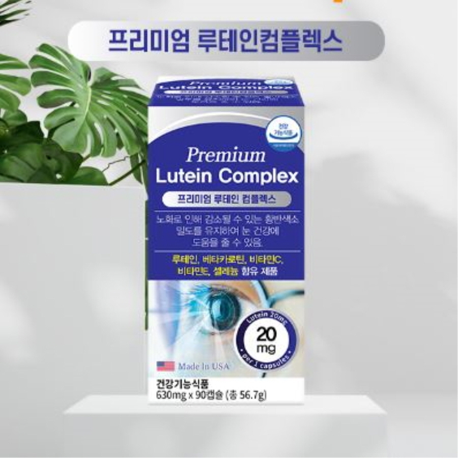 루테인 베타카로틴 마리골드 비타민E 황반색소 눈건강 눈건조