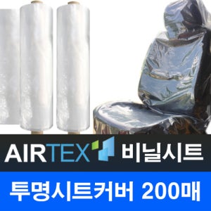 자동차시트커버 자동차시트 카시트 정비 세차 광택 수출 방역 전차종 사용가능(항균특허제품)
