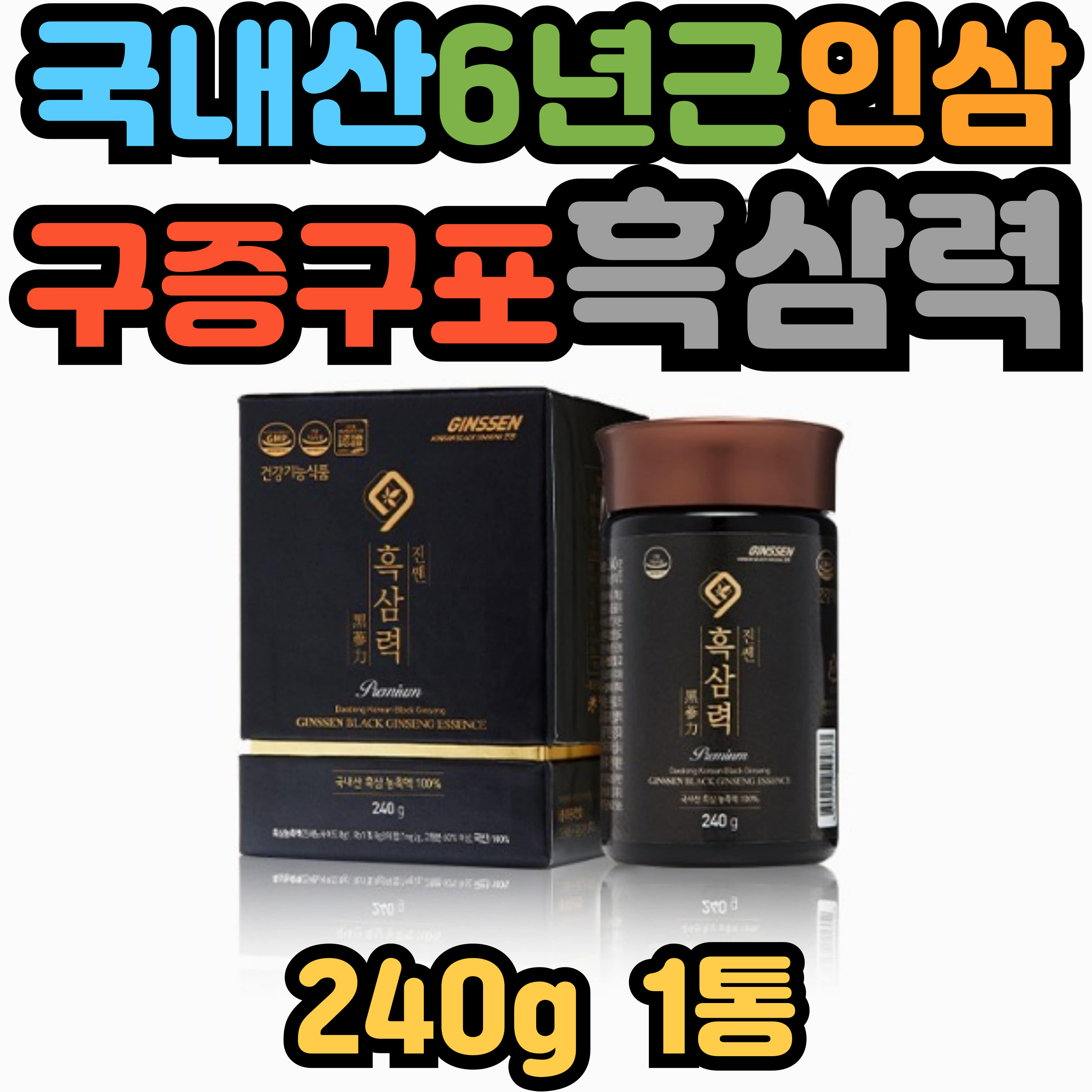 구증구포 흑삼농축액 제품 이미지