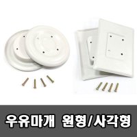 우유마개/우유투입구막음/디지털도어락/디지털도어록/현관문/보조키/열쇠