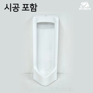 시공 포함 [크린스 101U 301U 스톨형 소변기] 경기 고양시 일산서구 일산동구 덕양구 빠른 설치 교체 일정 상가 공중 화장실 가정용