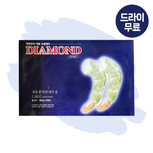 [달디단마켓] 다이아몬드 26/30 베트남 냉동 흰다리새우 1.8kg두절 탈각 생새우
