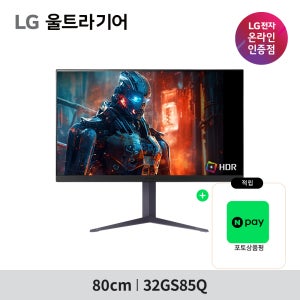 [최종 62만] LG모니터 32GS85Q 80cm 게이밍모니터 울트라기어 QHD 나노IPS 180Hz