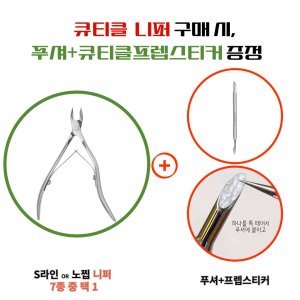 스탈렉스니퍼 최저가 가성비상품