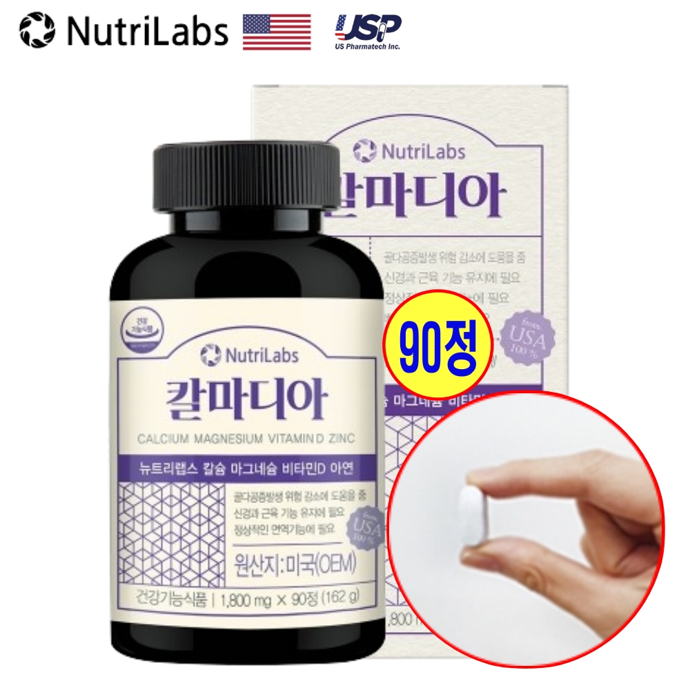 <b>칼슘 마그네슘</b> 비타민D 아연 미국산 칼마디