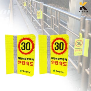 초고휘도 반사 스티커 대형 1세트(2장) 횡단보도 우회전 어린이