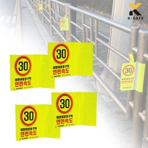 고휘도 반사 스티커 소형 1세트(4장) 횡단보도 우회전 어린이